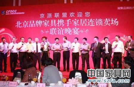 2011首屆&ldquo;北京品牌家具攜手家居連鎖賣(mài)場(chǎng)親情見(jiàn)面會(huì)暨聯(lián)誼晚宴現(xiàn)場(chǎng)