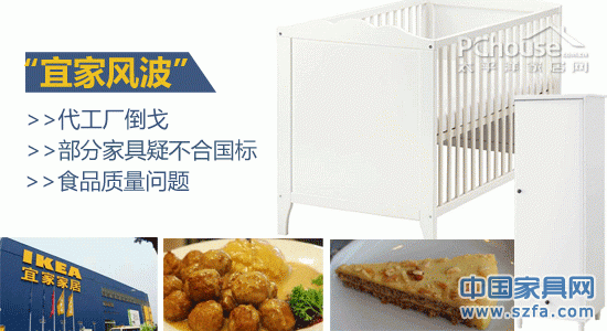 宜家家居上&ldquo;黑榜&rdquo;