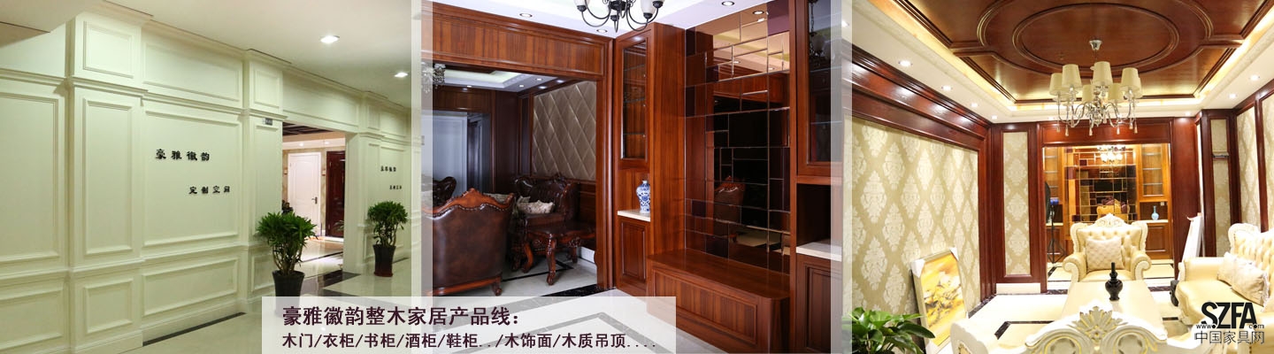 豪雅徽韻整木家居產(chǎn)品線：木門(mén)、柜體、護(hù)墻板、木質(zhì)吊頂...