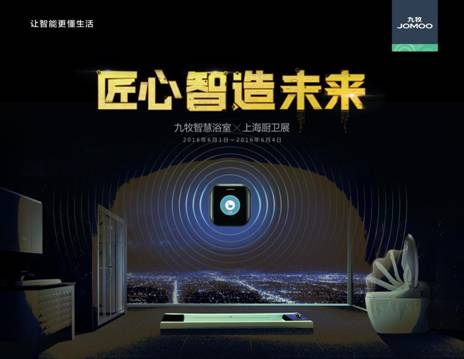 &ldquo;匠心智造未來&rdquo;，九牧出征2016年上海廚衛(wèi)展