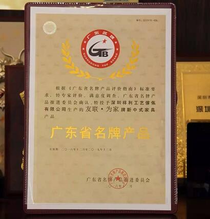 &ldquo;廣東省名牌產(chǎn)品&rdquo;證書(shū)
