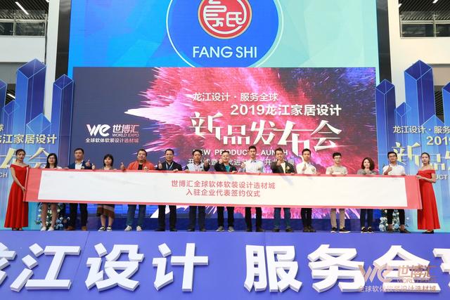 靚！2019龍江家居設(shè)計(jì)新品今日發(fā)布