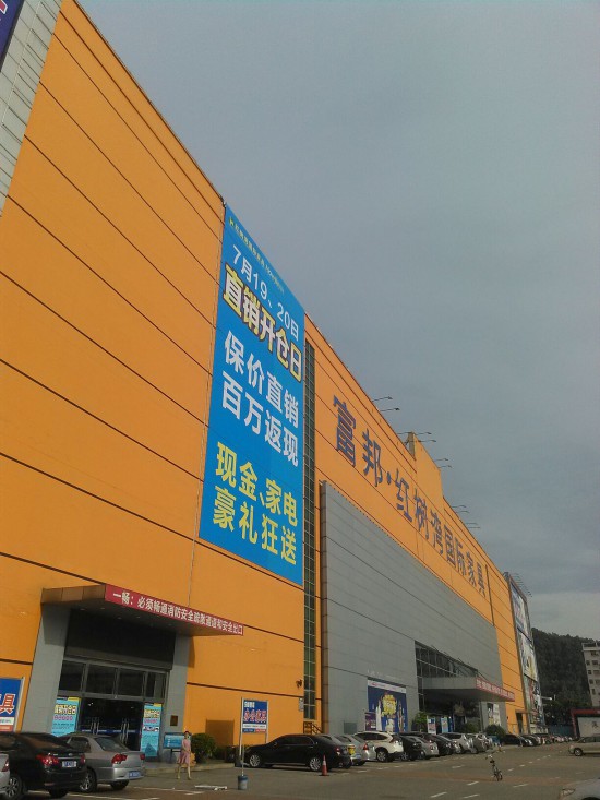 SZ--0002紅樹(shù)灣國(guó)際家具建材中心