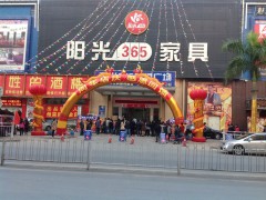 陽光365家具廣場(chǎng)(龍華店)