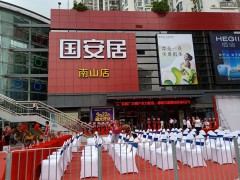 國(guó)安居家居建材(南山店)