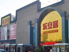 樂(lè)安居(福田新洲店)