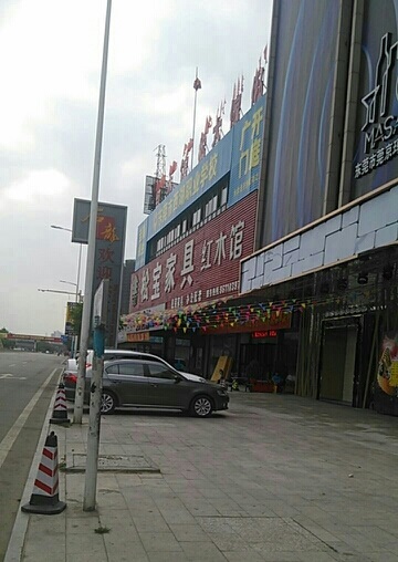 dg0061松寶家具(茶山店)