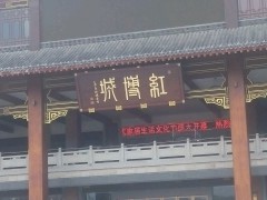 紅博城(大涌紅木博物館)