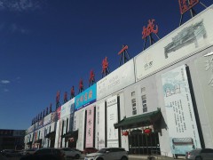 家和家美紅木第一城