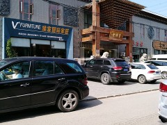 唯家國(guó)際家居