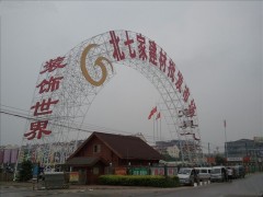 北七家家具建材批發(fā)市場