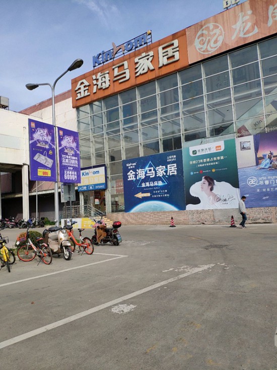 sh0099金海馬家居(楊浦&middot;黃興店)2_副本