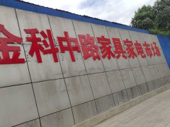 金科中路二手家具家電市場(chǎng)