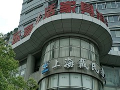 樂享生活家具館(長(zhǎng)沙鐵通大廈店)
