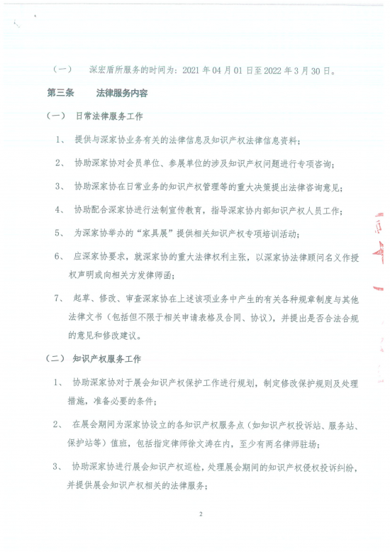 060915432469_011審議2021年知識產(chǎn)權(quán)專項(xiàng)法律服務(wù)律所委托費(fèi)5萬元事項(xiàng)_2