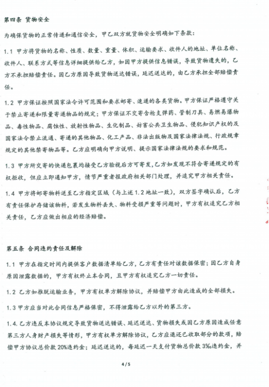 附件3、郵寄2021年第四期會刊&《京東物流快遞業(yè)務(wù)具體操作》協(xié)議4