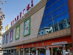 寶泰購(gòu)物廣場(chǎng)