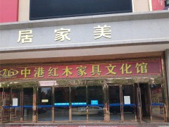 東環(huán)居家美國際家居建材購物中心