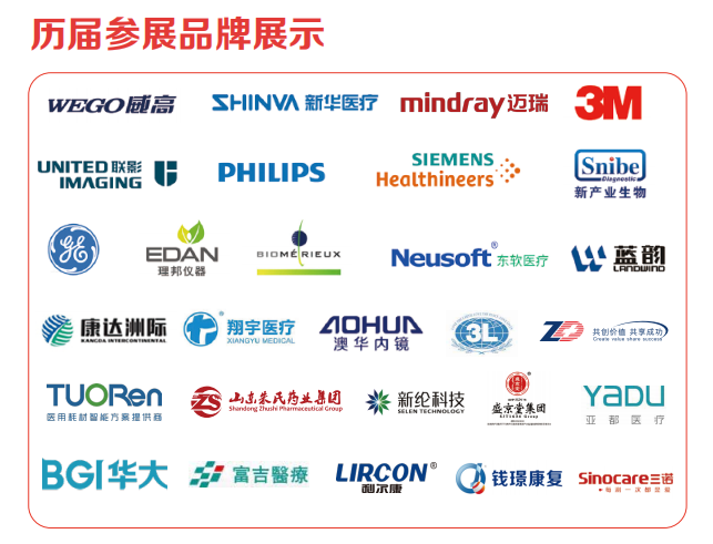 醫(yī)療器械展.png 醫(yī)療器械展.png